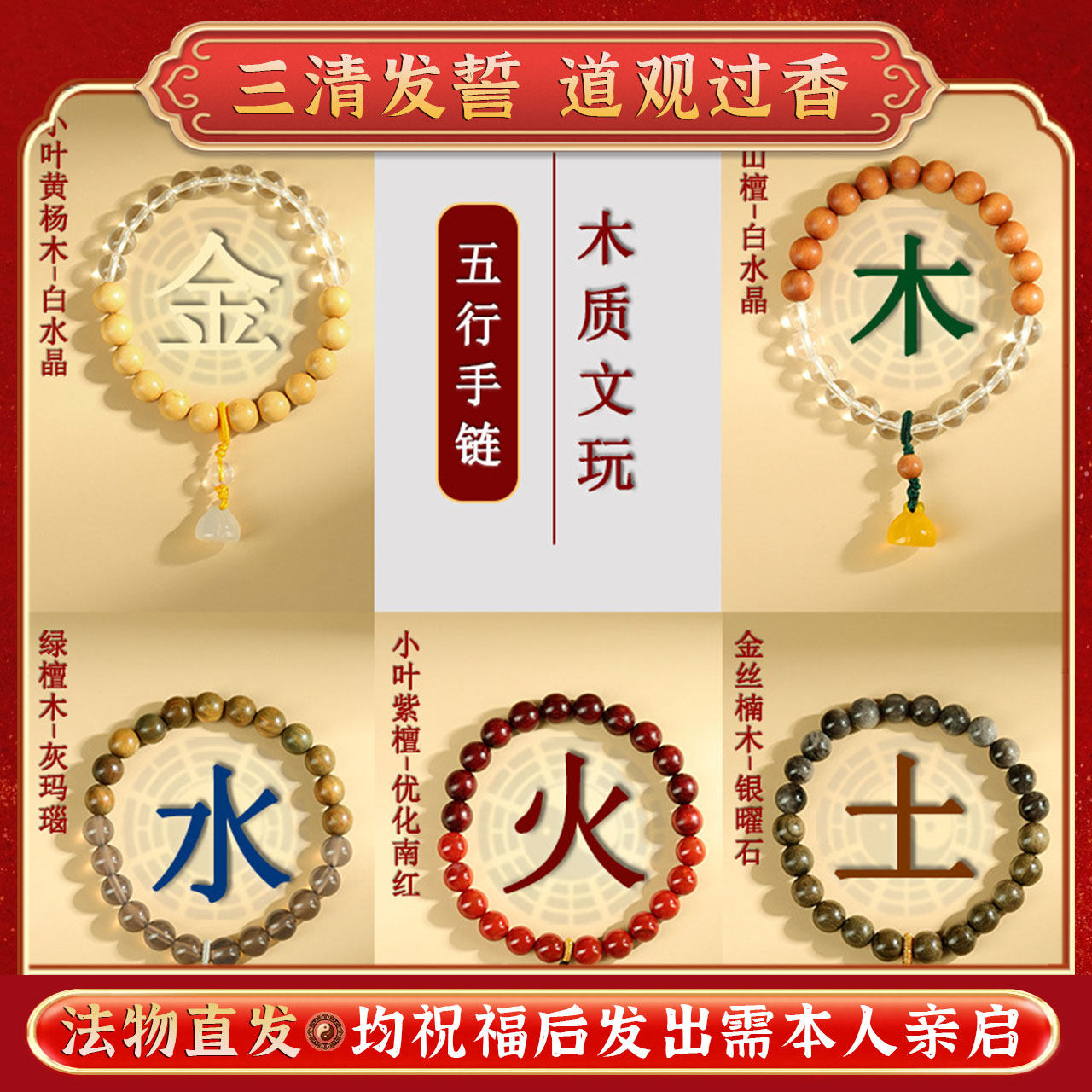 祝福款水晶玛瑙木质文玩五行手链金木水火土平衡能量文创佛珠手串