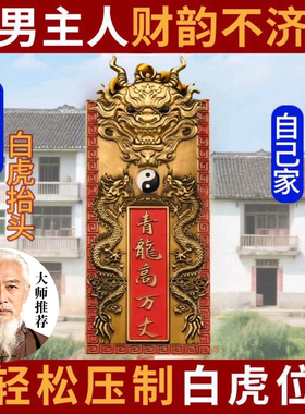 青龙高万丈铜牌挂件门窗对马路墙角邻居比自家高隐藏款大门室外用