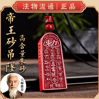 正品天然朱砂五雷号令吊坠道家本命年车挂护佑助睡安眠项链礼物
