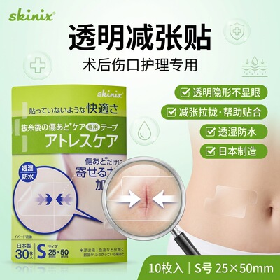 日本直邮透明防晒贴减张贴一盒10片抗压防晒防水剖腹产乳腺手术后