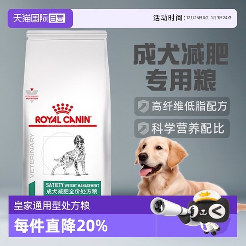 自营皇家成犬减肥处方粮
