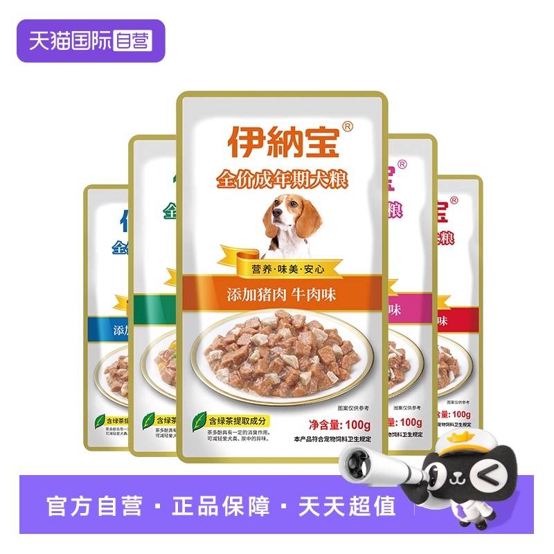 【自营】伊纳宝旺好牛肉粒狗狗罐头宠物零食犬用湿粮包100g*12包