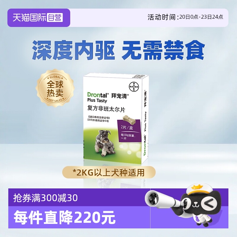 直营德国驱虫药拜宠清