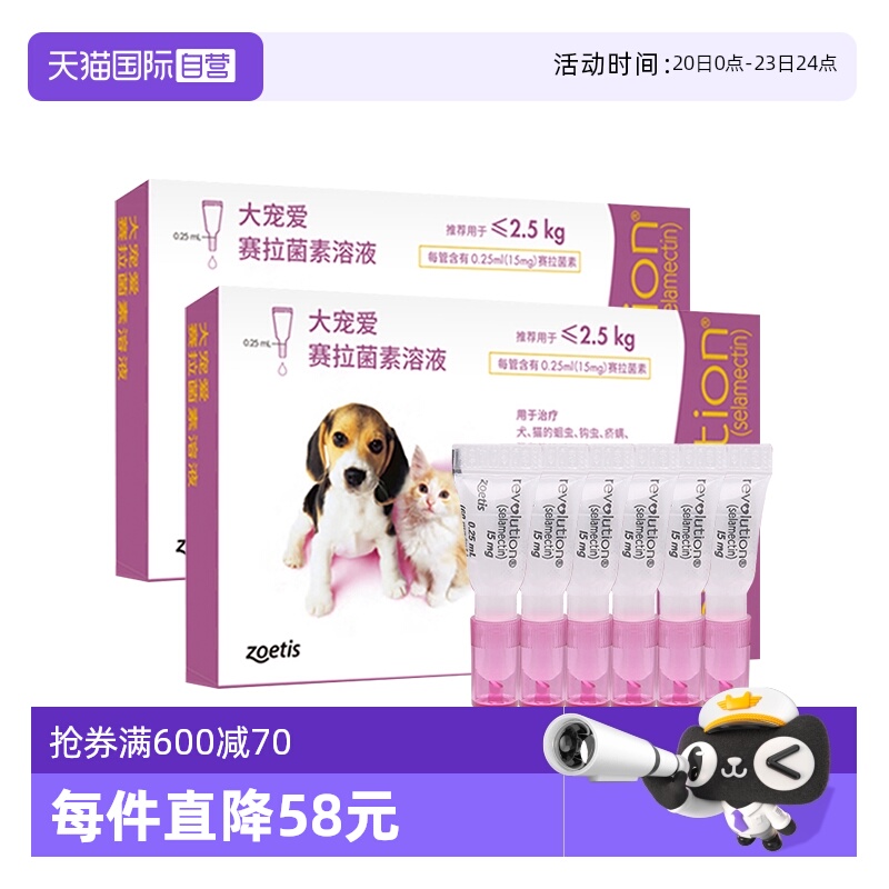 大宠爱内外同驱驱虫药大宠爱犬猫