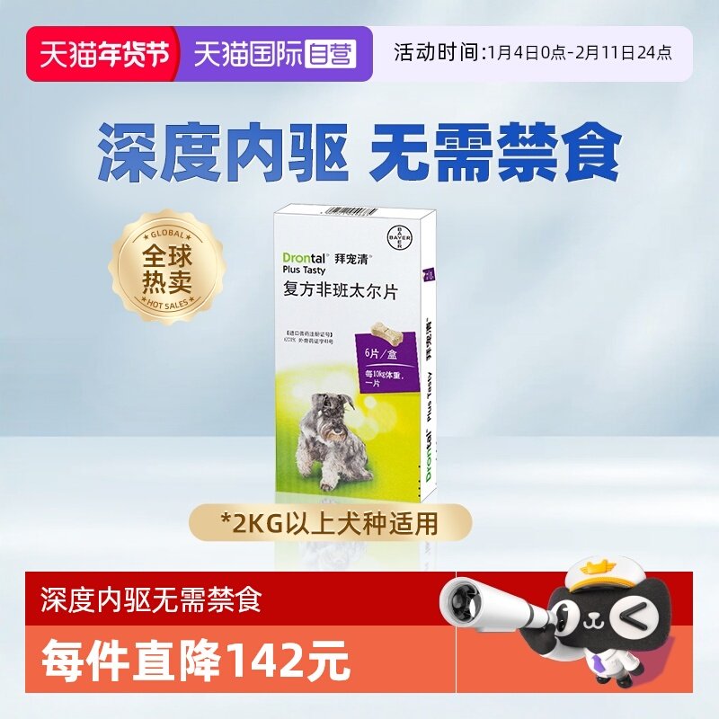 【自营】德国拜宠清宠物驱虫药狗狗体内驱虫绦虫蛔虫2kg以上6粒,宠物/宠物食品及用品,狗驱虫药品,淘宝优惠券,粉丝福利购,淘宝优惠卷