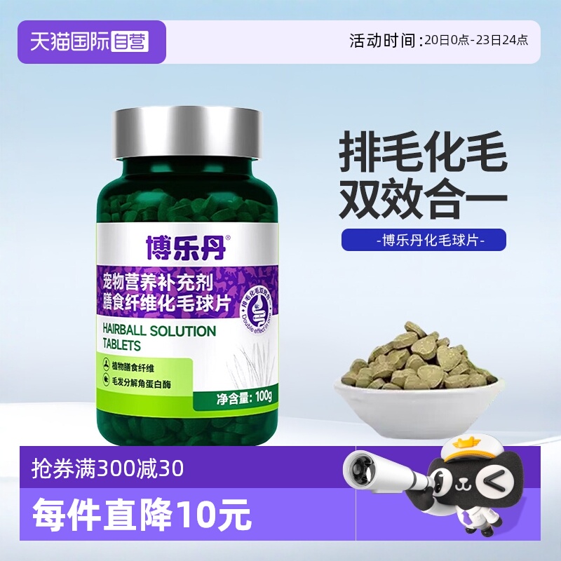 博乐丹猫草片猫化毛片200片