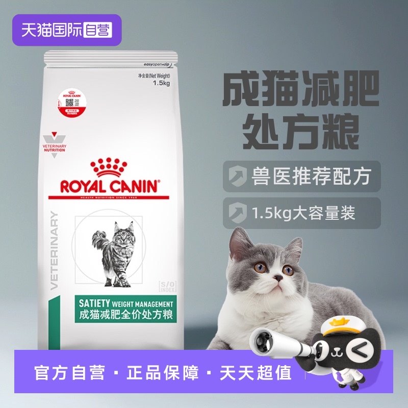 【自营】皇家猫粮成猫减肥处方粮SAT34全价猫咪肥胖猫主粮1.5KG,宠物/宠物食品及用品,猫全价处方粮,淘宝优惠券,粉丝福利购,淘宝优惠卷