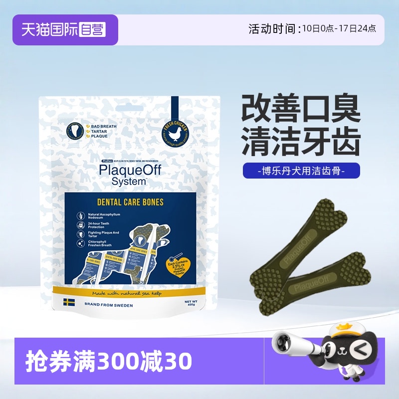 博乐丹洁齿骨去除口臭耐咬