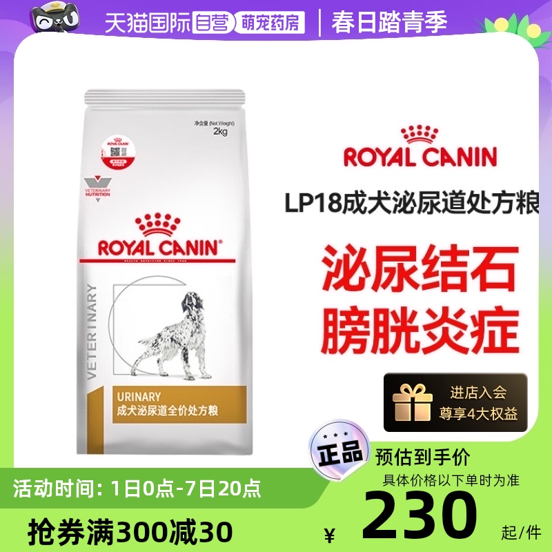 【自营】皇家狗粮成犬泌尿道处方粮LP18犬主粮非低嘌呤通用粮8KG