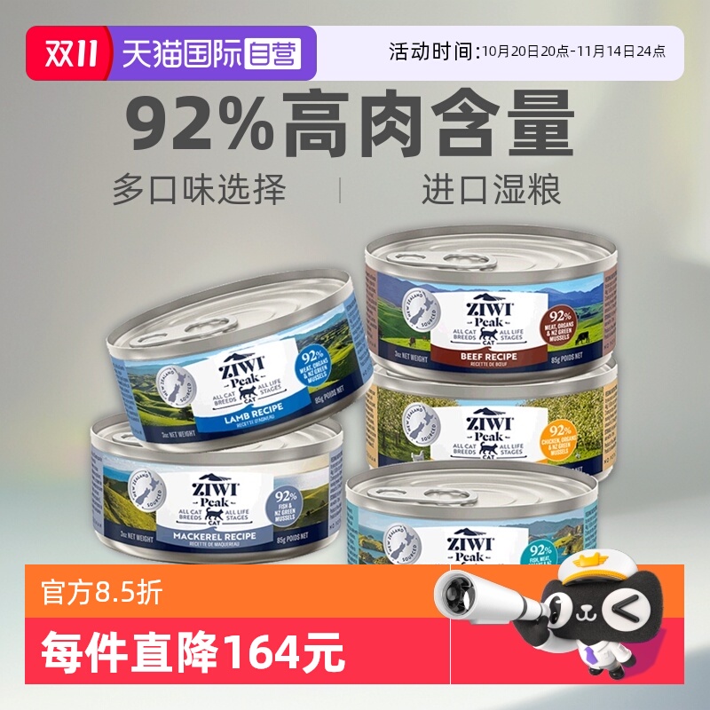 自营Ziwi滋益巅峰猫罐头85g*5罐