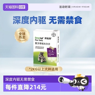 2kg以上犬通用2粒装 德国拜宠清狗用体内驱虫药 自营