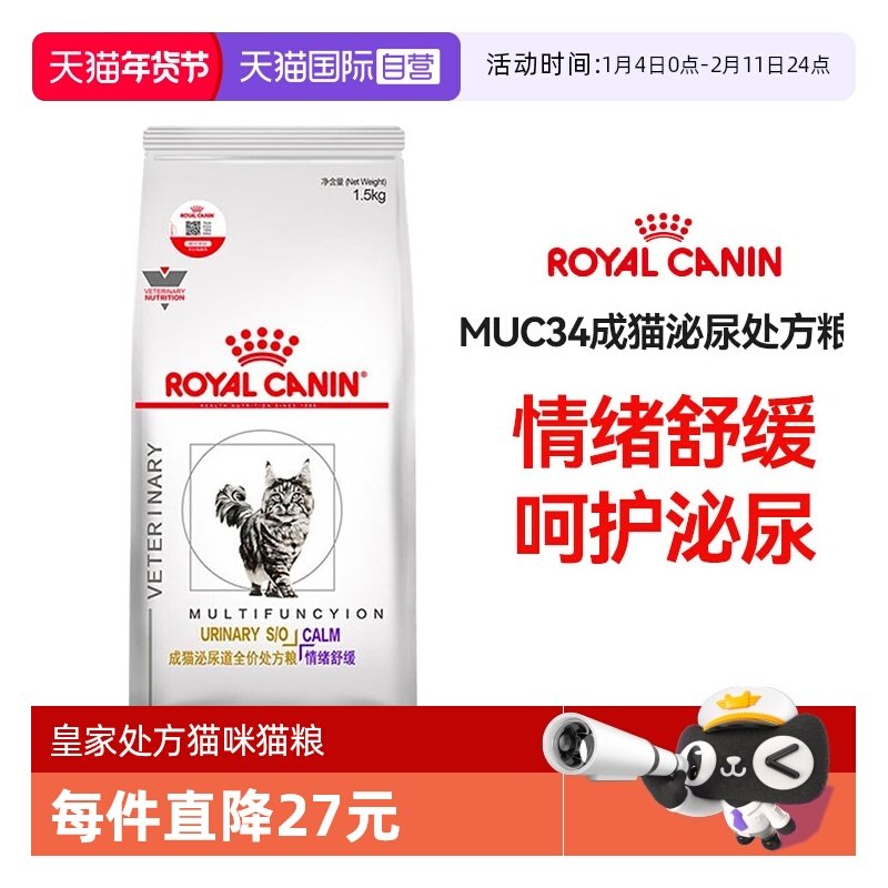 【自营】皇家猫粮泌尿道处方猫粮MUC34改善尿道结石猫咪宠物1.5kg,宠物/宠物食品及用品,猫全价处方粮,淘宝优惠券,粉丝福利购,淘宝优惠卷