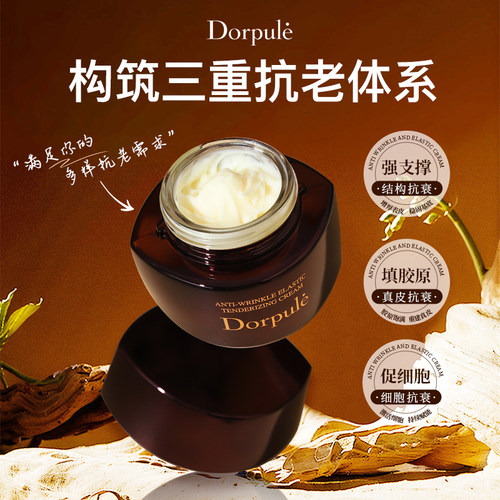 多柏丽抗皱紧致弹嫩面霜抗氧化