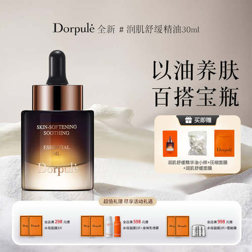 多柏丽润肌精华油抗氧化滋润角质