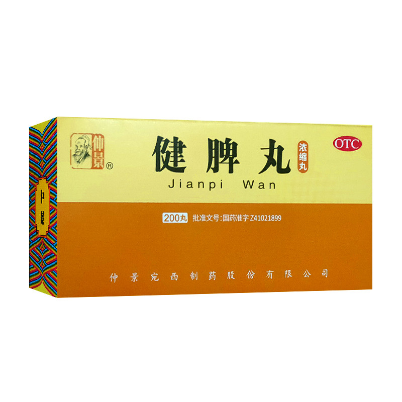 仲景 健脾丸 200丸*1瓶/盒