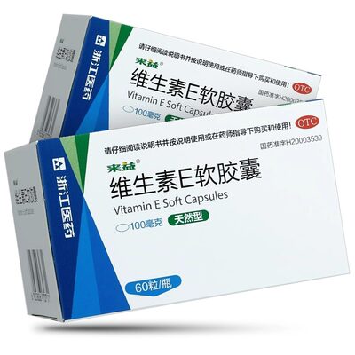 来益 维生素E软胶囊 100mg*60粒*1瓶/盒