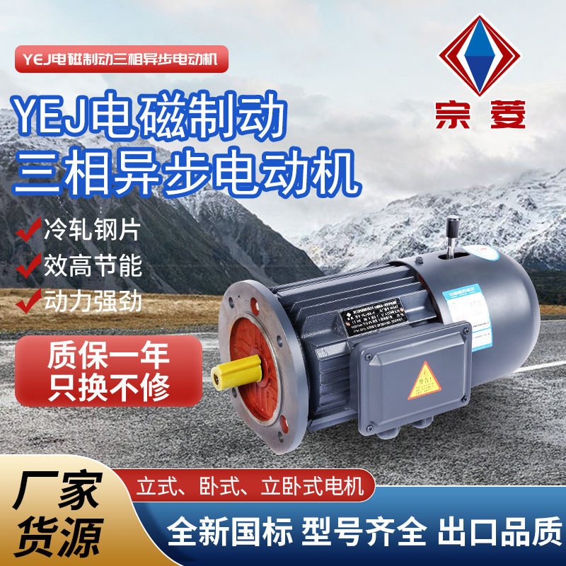 YEJ电磁制动三相异步电动机2极4/6/8极 电磁制动电机0.75kw-45kw