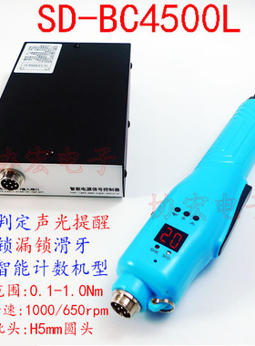 SD-BC4500L BC5000L BC5500F防呆漏拧计数无刷智能电动螺丝刀起子