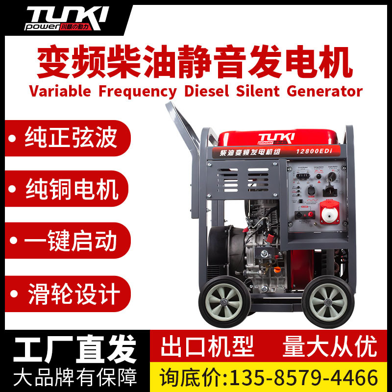 柴油变频发电机5kw/8kw 220V380V等功率家用小型单相静音三相施工