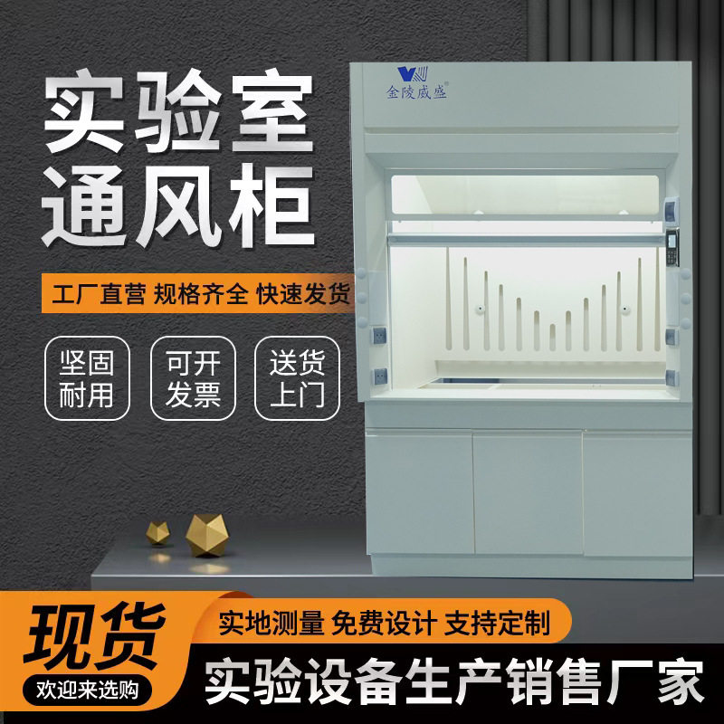 实验室专用桌上型整体型全钢pp防腐通风橱实验台化验室通风柜,商业/办公家具,实验柜,淘宝优惠券,粉丝福利购,淘宝优惠卷