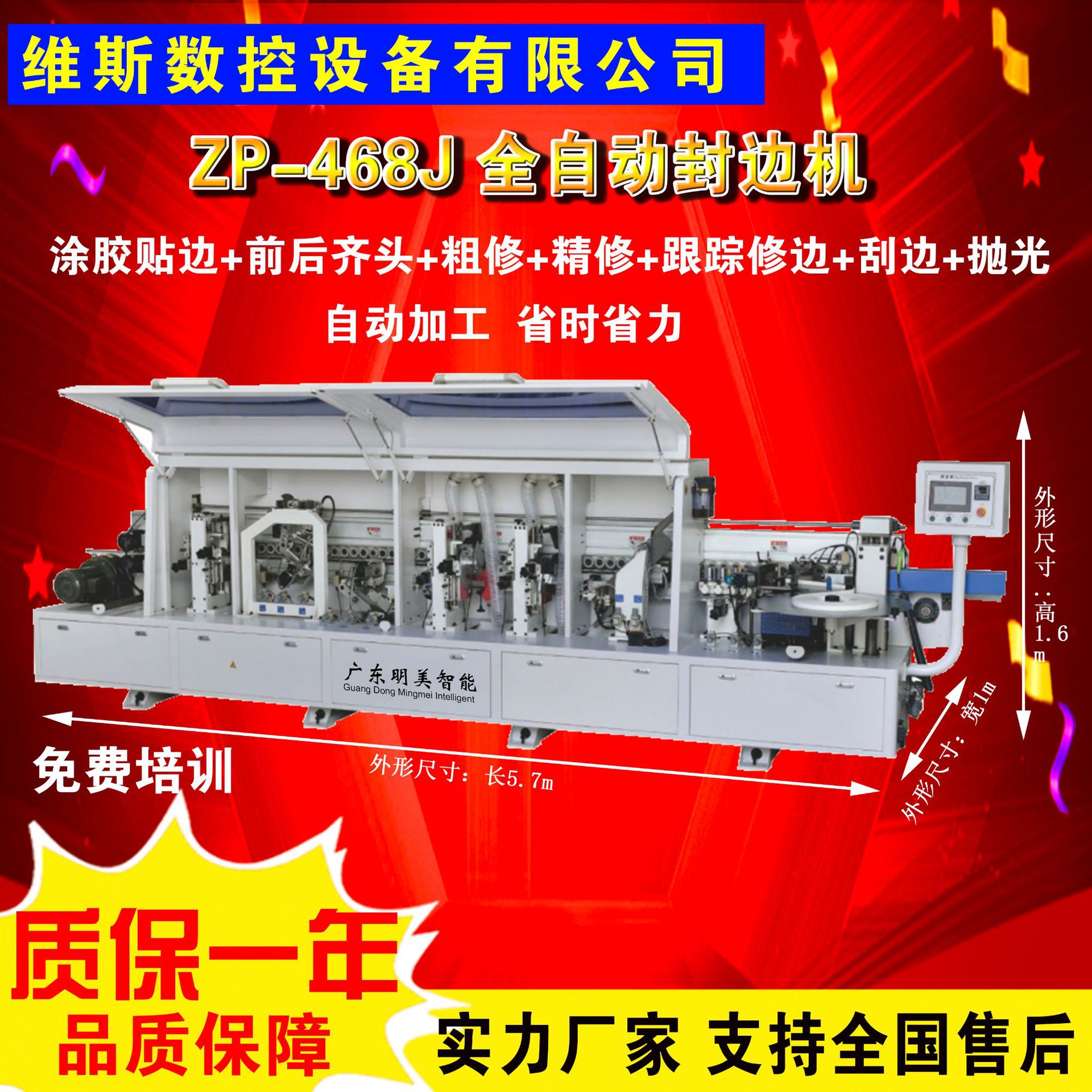 468J 木工全自动封边机板式家具橱柜木板门套板双修封边机