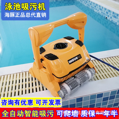 原装进口海豚威虎wave100全自动泳池吸污机 水下吸尘器池底清洗机