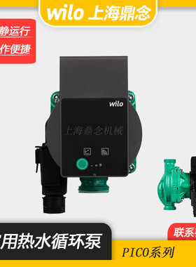 Atmos PICO 15/1-6 (CN)德国威乐家用全屋热水智能循环水泵0.04KW