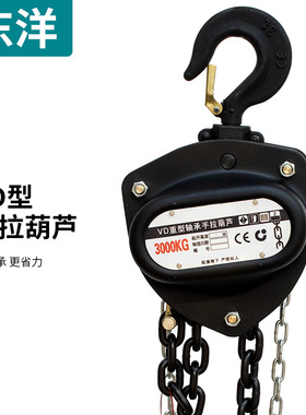 东洋VD型手拉葫芦5吨家用工业起重1t2t3t5t10吨手动链条葫芦吊链