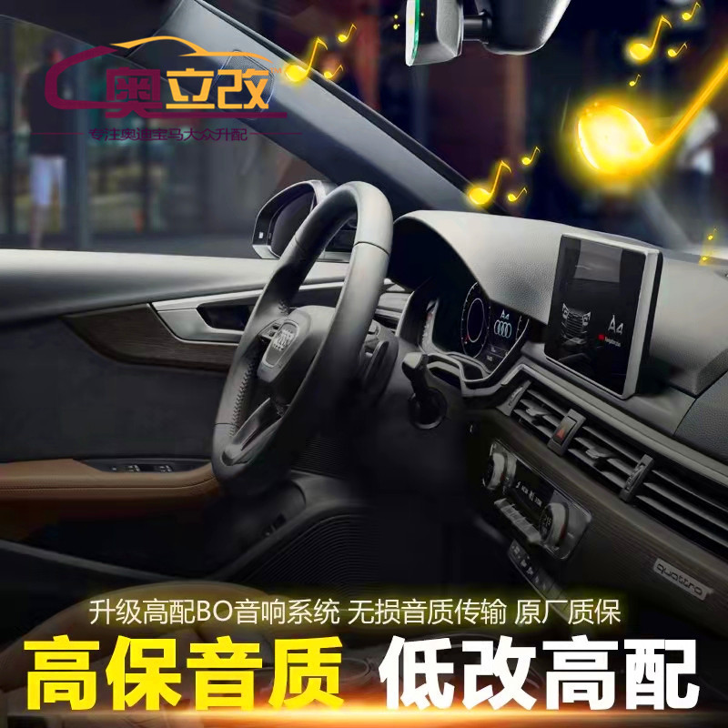 适用于奥迪A4LB9A6LC8Q5LBO音响A柱高音前门中音低音喇叭改装