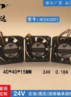 亿达 NC5332H71 MMF-04C24DS-MCA 4015 24V 0.09A 驱动器风扇 4cm