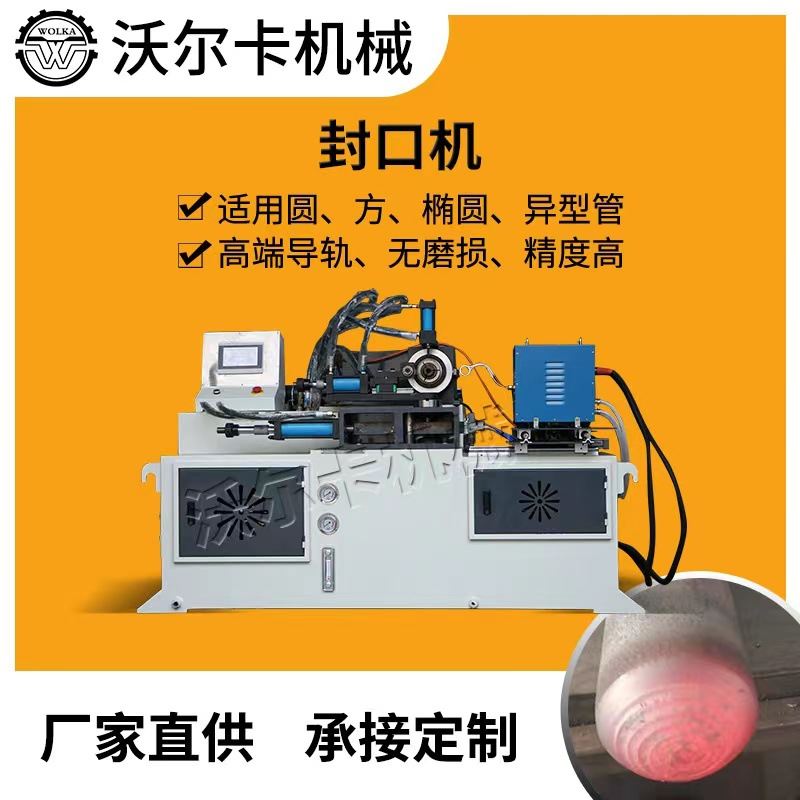 高频金属铁管封口机 不锈钢管封口机 头枕杆封口机 铜铝管封口机