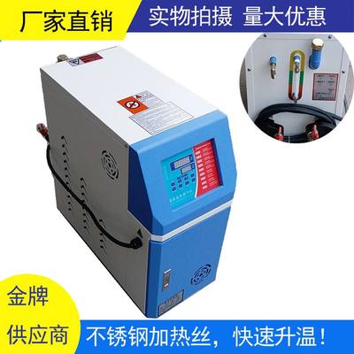 厂家销售6KW9KW油温式模温机注塑机模具加温升温很快运油式模温机