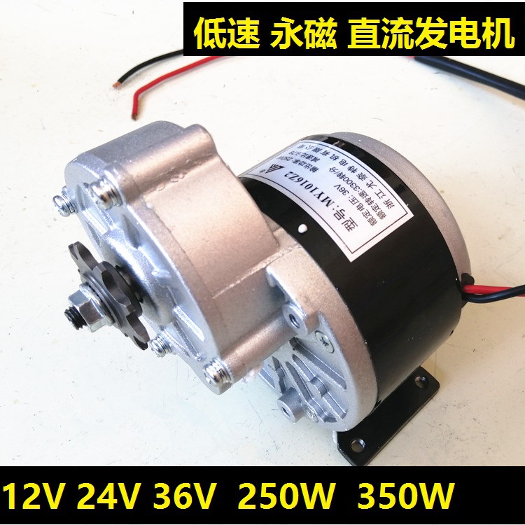 低速永磁直流发电机12V24V36V48V60V72V350W瓦风力手摇水力脚踏