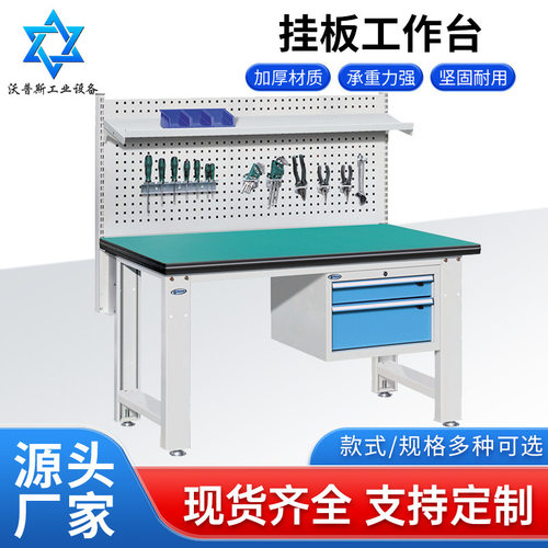 防静电挂板工作台 车间钳工台带灯组装工具维修操作桌挂板工作台