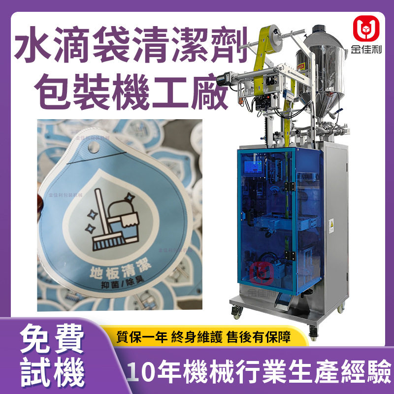 水滴袋裝清潔劑包裝機 洗護用品小樣包裝機 全自動液體包裝機廠家,办公设备/耗材/相关服务,灌装机,淘宝优惠券,粉丝福利购,淘宝优惠卷