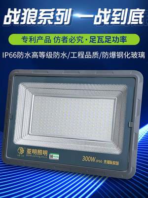 亚明LED投光灯户外防水车间照明灯强光广场室外庭院灯工程探照灯