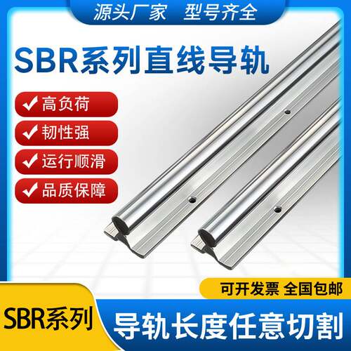 SBR铝托直线光轴导轨重型精密木工锯台轨道滑块SBR12162025303540