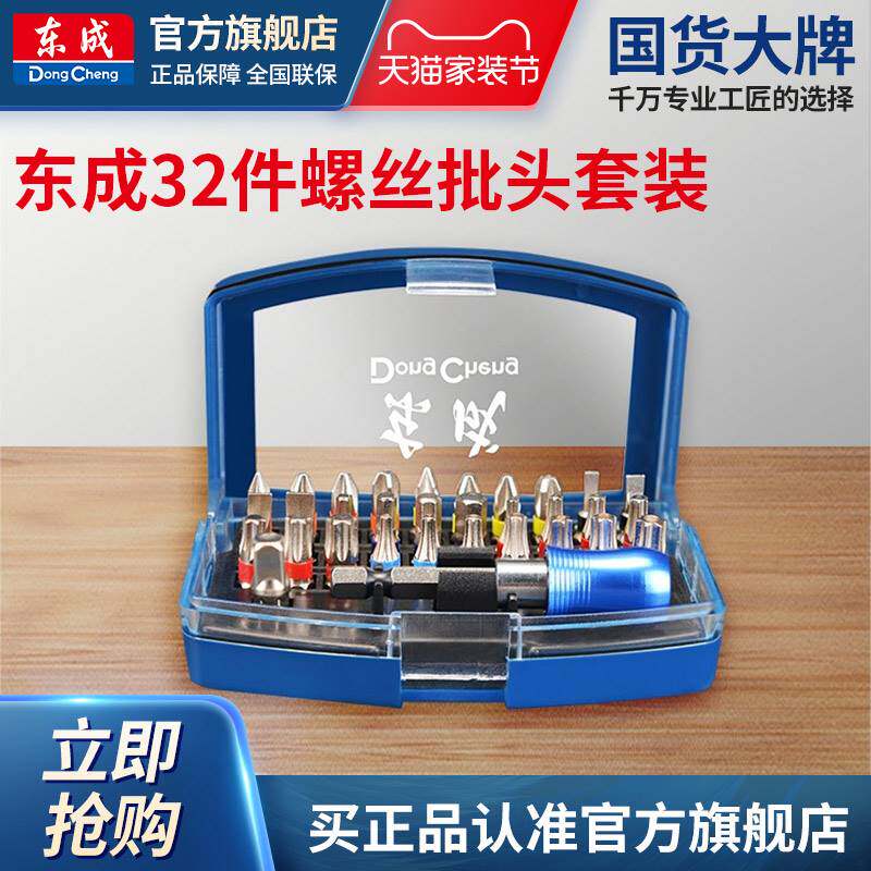 东成彩虹宝盒32件螺丝批头套装电动螺丝刀电批头起子头批嘴螺丝刀属于什么档次？