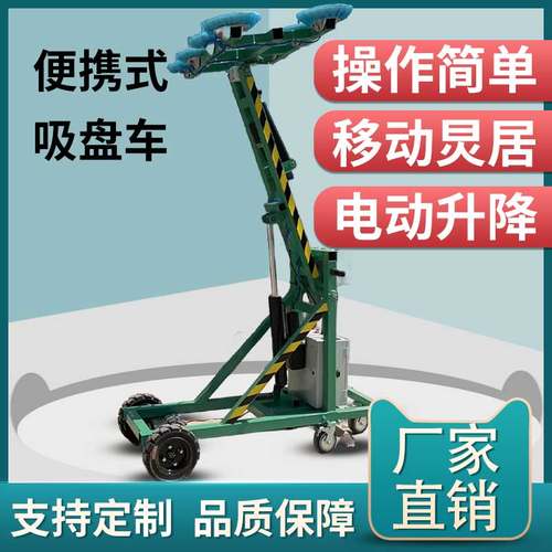电动玻璃搬运车全电动手推式吸盘车大型玻璃吸吊机电动玻璃安装