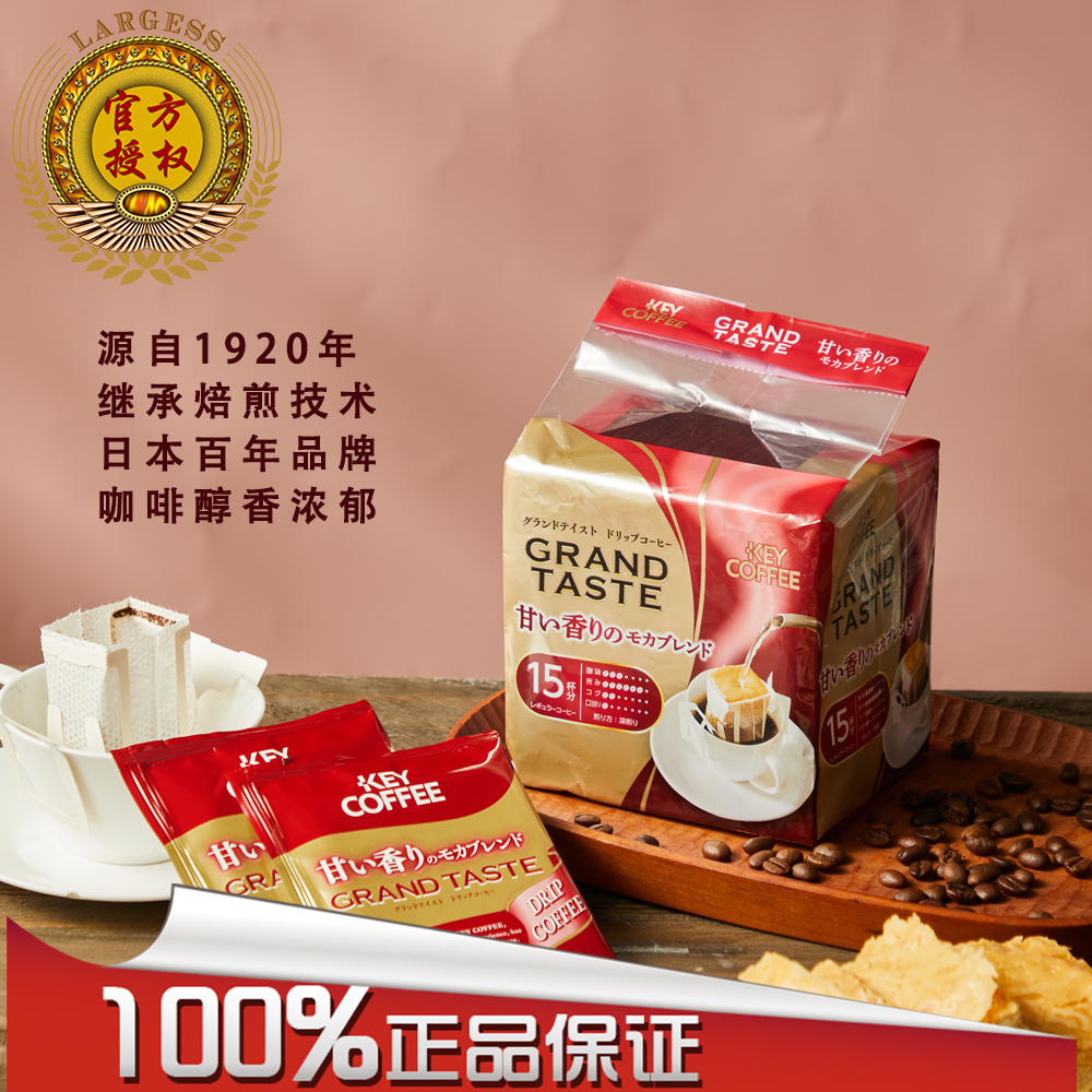 KEYcoffee滴滤式咖啡粉芳香淡雅