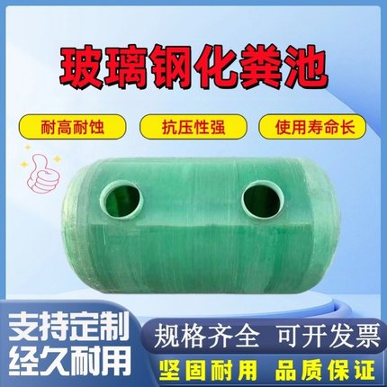 玻璃钢化粪池成品农村家用小型三级污水化粪池罐4/10/50/100立方