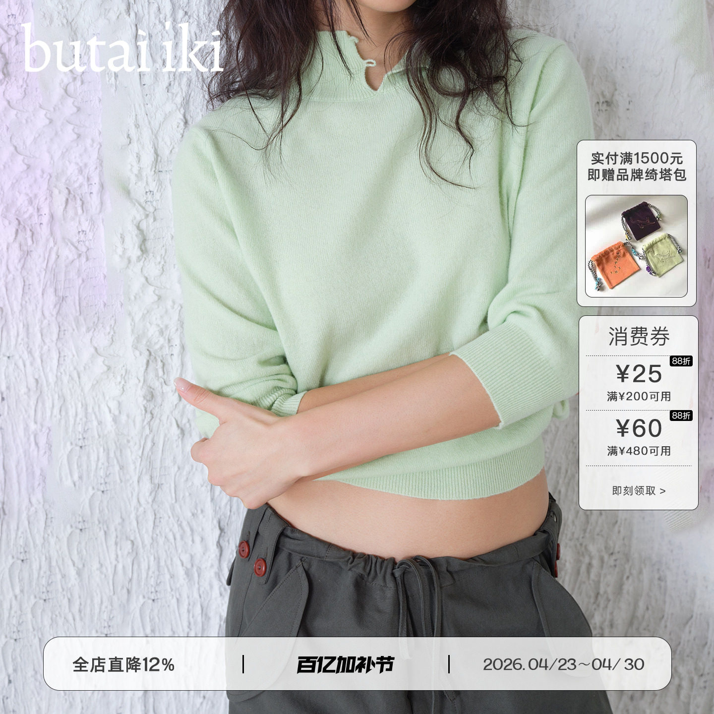 butai iki 小高领羊毛针织衫灯笼七分袖复古套头上衣女26春季新款