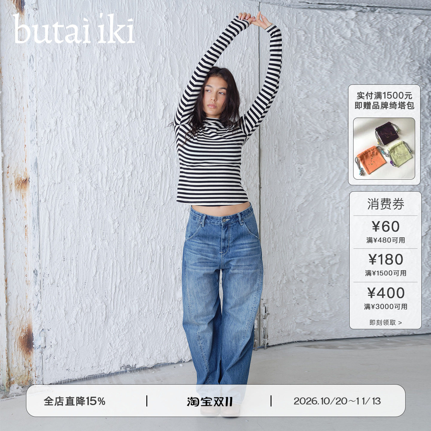butai iki 条纹连帽领口堆叠紧身弹力长袖打底衫上衣女2026新款