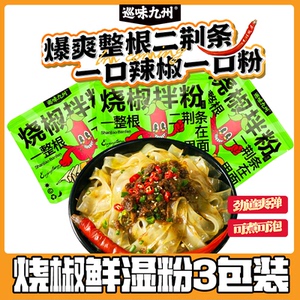 烧椒拌粉爆爽一整根二荆条拌粉夜宵速食鲜湿粉嗦粉速食可煮可泡