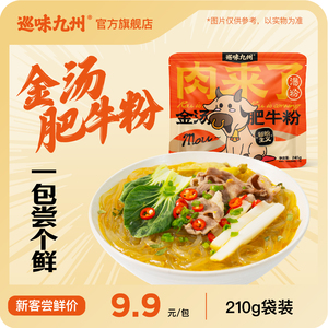 巡味九州肉来了金汤肥牛粉速食食品麻辣烫酸辣粉螺蛳粉夜宵纯粉丝