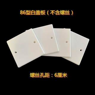 86型线盒保护盖PVC面板86白板暗盒盖板开关插座明盒盖板200个装