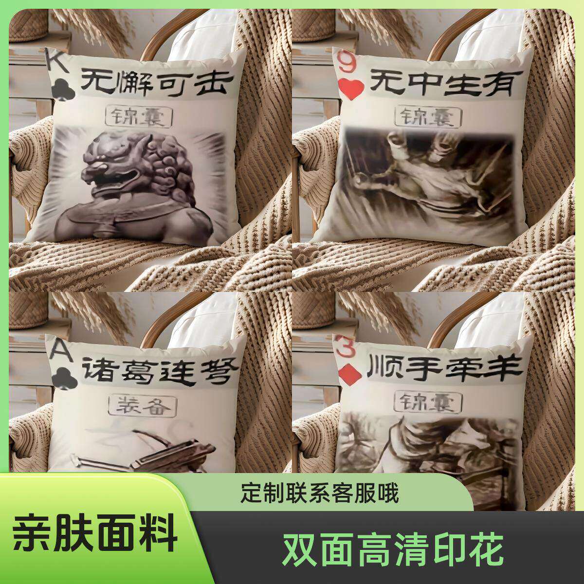 三国杀周边装备卡牌创意游戏无懈可击宿舍靠垫枕头抱枕送人礼物