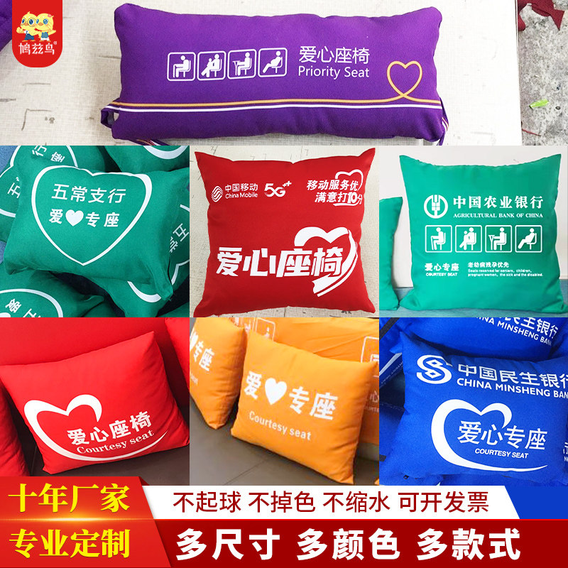 新品定制银行爱心专座抱枕医院座椅靠枕营业厅沙发靠垫印LOGO标识