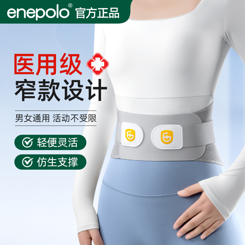 艾普乐医用护腰带窄款腰托