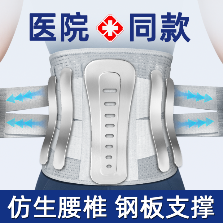 艾普乐腰椎间盘突出护腰带